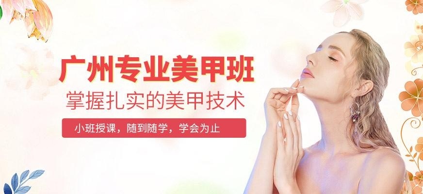 广州美甲培训课程