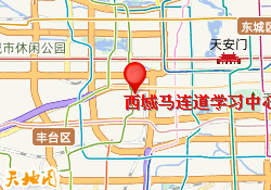 西城马连道学习中心