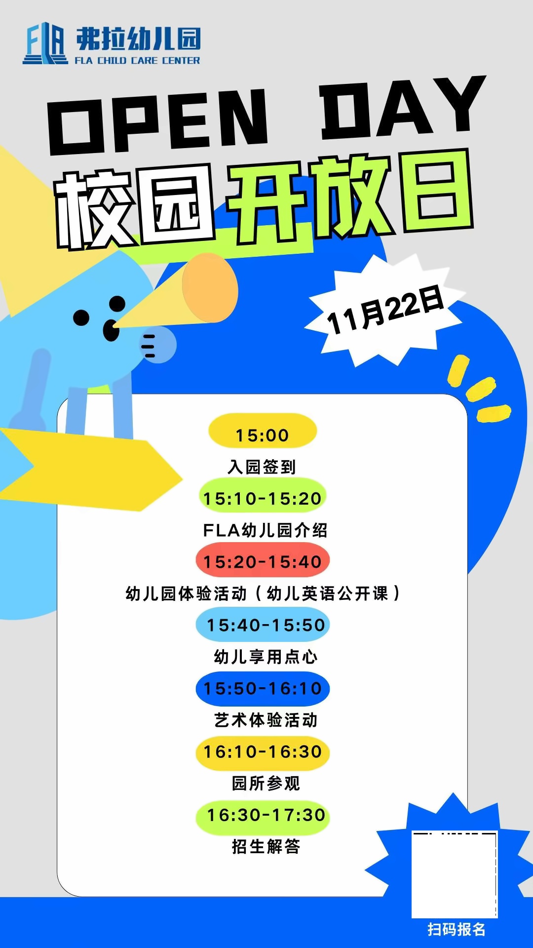未来领导力弗拉幼儿园开放日