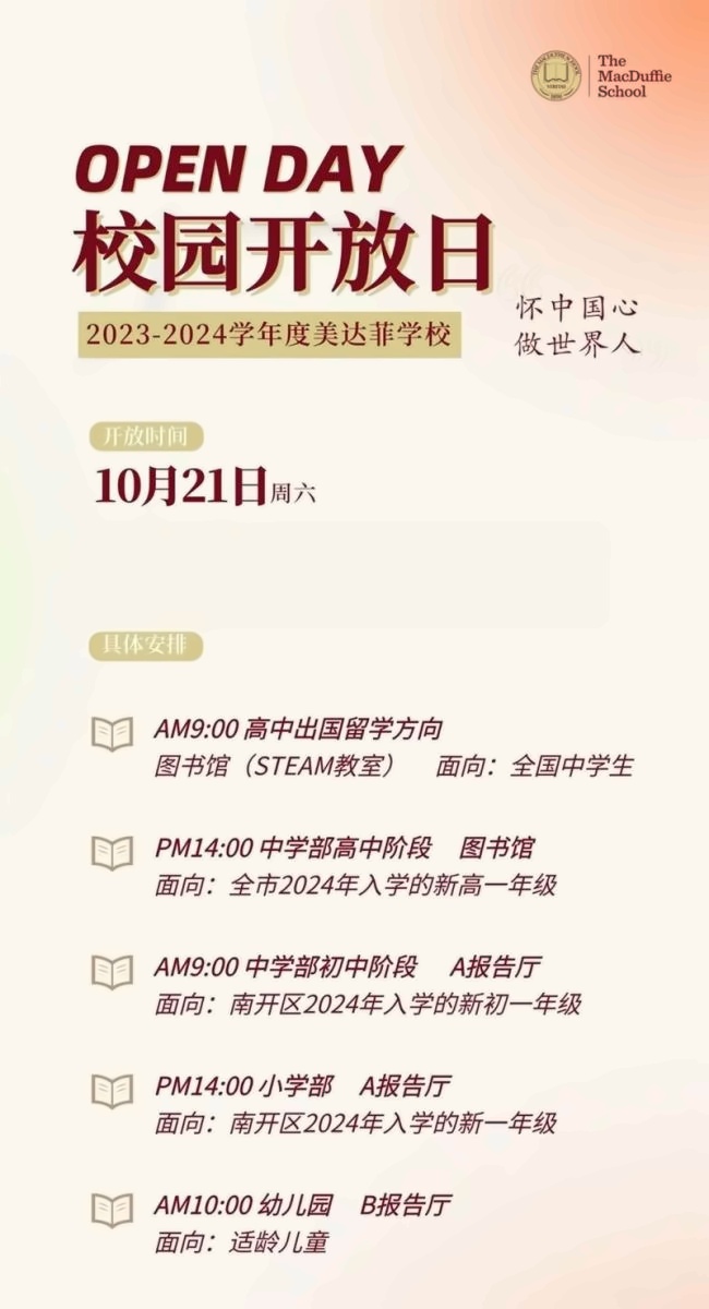 天津美达菲国际学校春招开放日2023年10月21日