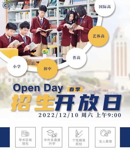 校园开放日