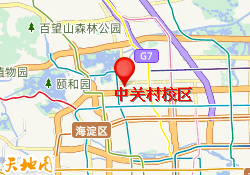 中关村校区