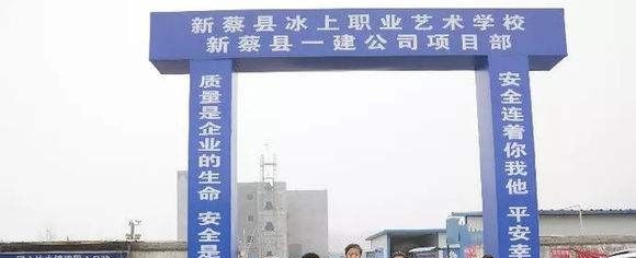 新蔡职业中等专业学校