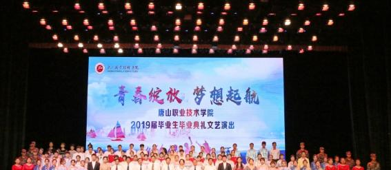 唐山职业技术学院