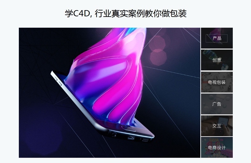 C4D包装培训学校