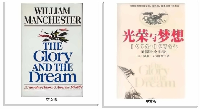 《光荣与梦想：1932年至1972年美国社会实录》.jpg