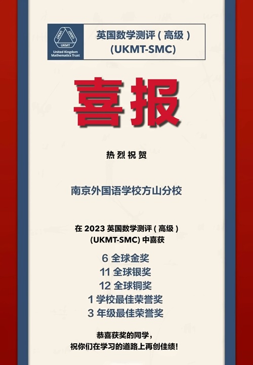 南外方山分校国际部喜报