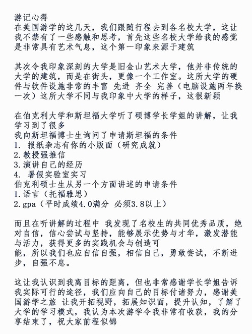 北京汇贤学校高中国际部游学心得