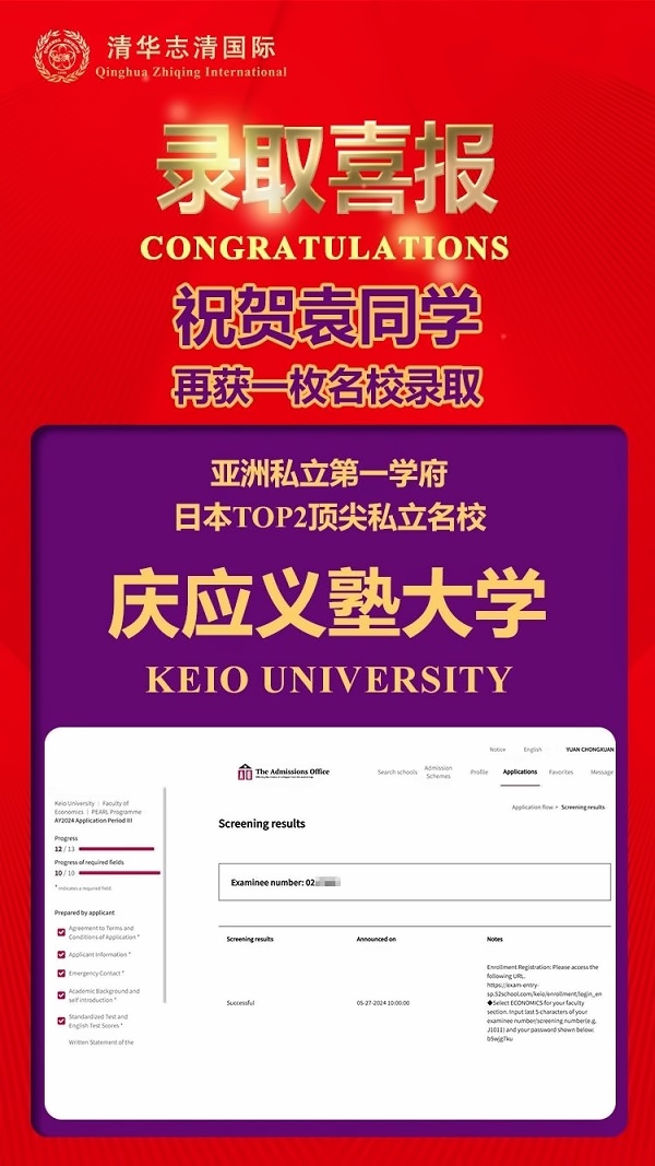 清华志清中学国际部录取
