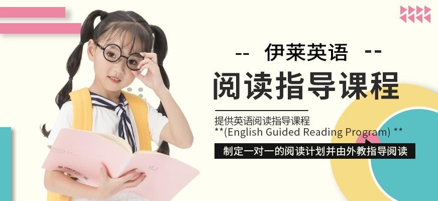 阅读指导课程