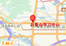 石景山学习中心