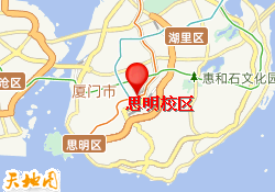 思明校区
