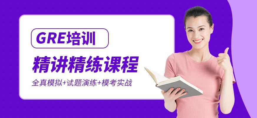 天道新gre培训课程