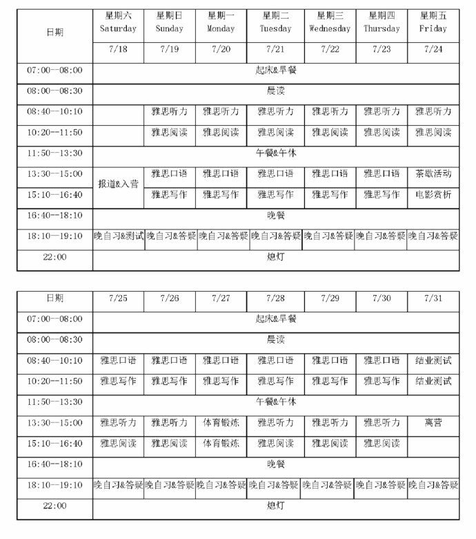 中加楓華雅思2020年暑假集訓(xùn)夏令營(yíng).jpg