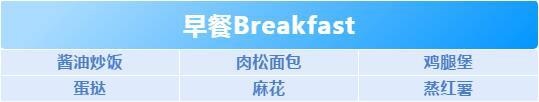 星期一菜谱.jpg