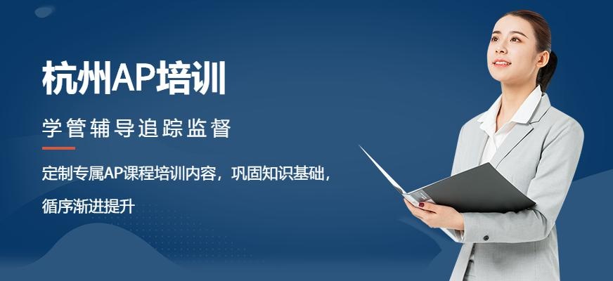 AP提分课程