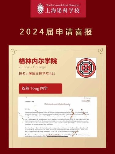 上海诺科学校2024格林内尔学院录取喜报.jpg