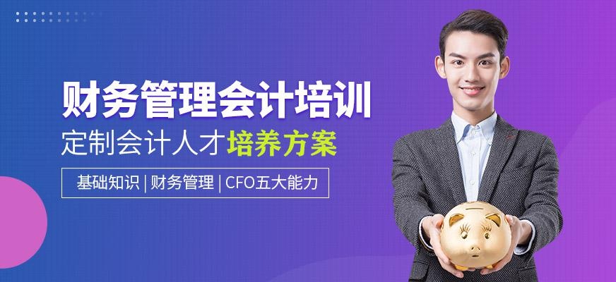 西宁财务会计培训班