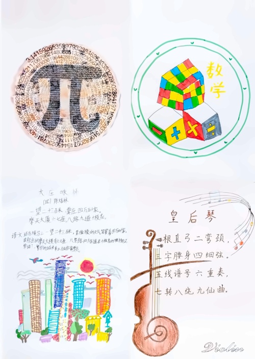 苏州山峰小学部数学周