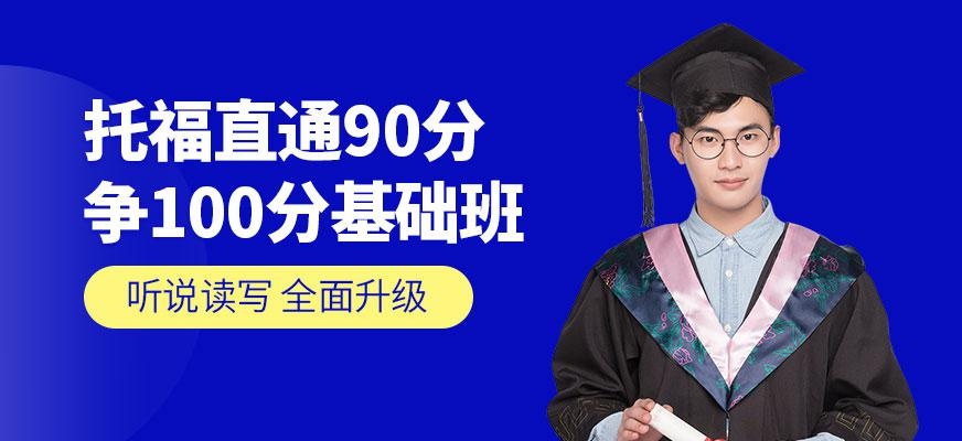 西安托福辅导课程