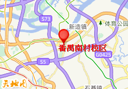 番禺南村校区