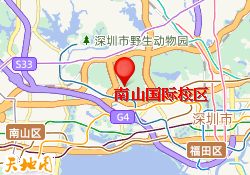 南山国际校区