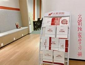 上海火箭学院