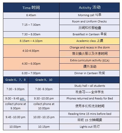 上海赫德双语学校住宿时间表.jpg
