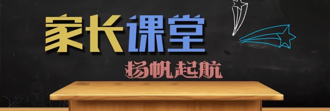 家长课堂.jpg