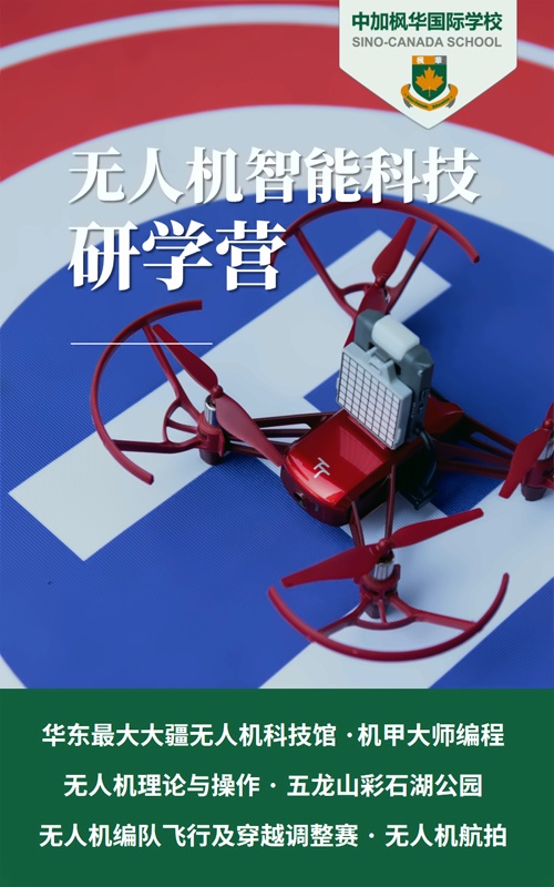 無人機研學營
