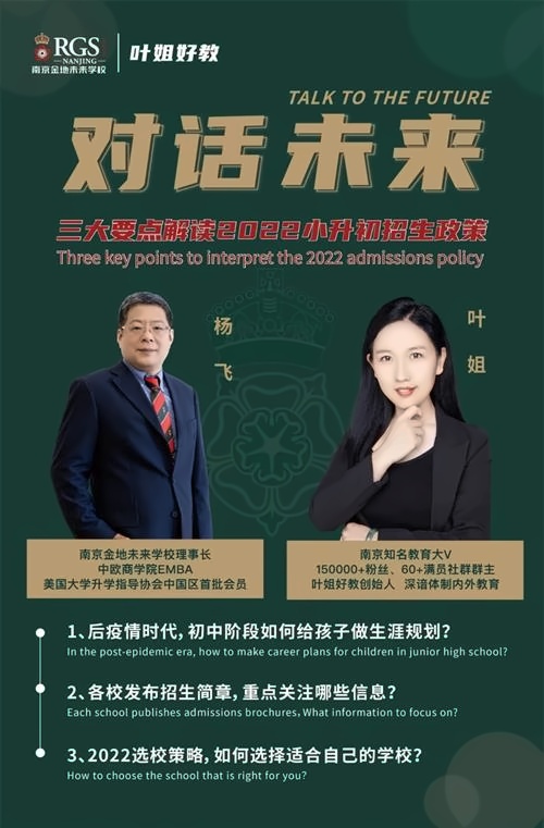 南京金地未来学校将线上直播课堂