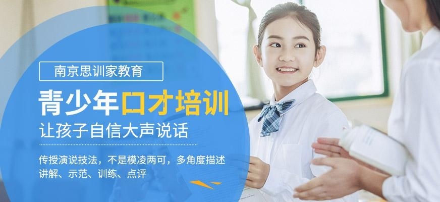 青少年口才培训班