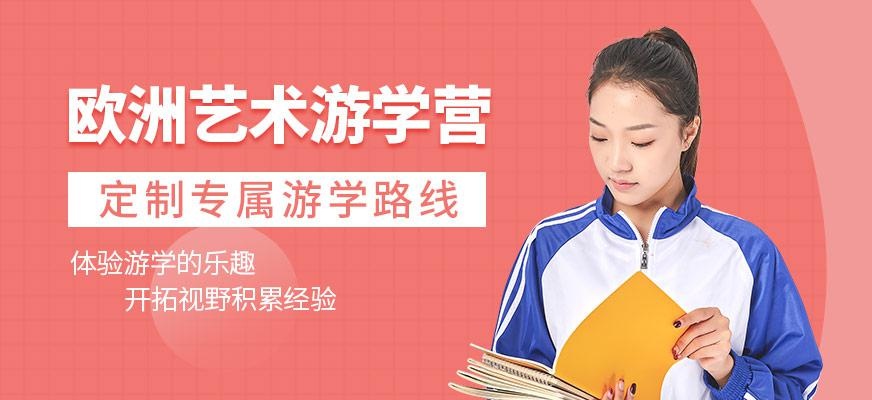 成都欧洲艺术与音乐绘画11日之旅