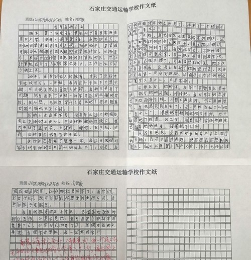 石家庄交通运输学校