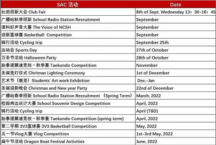 上海诺科学校2021-2022学年校园活动预告.jpg