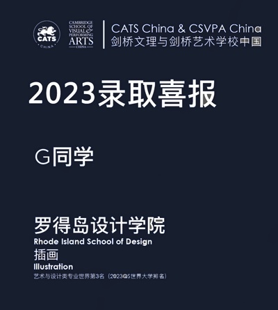 剑桥艺术上海校区2023届学子罗德岛设计学院本科直录3.jpg