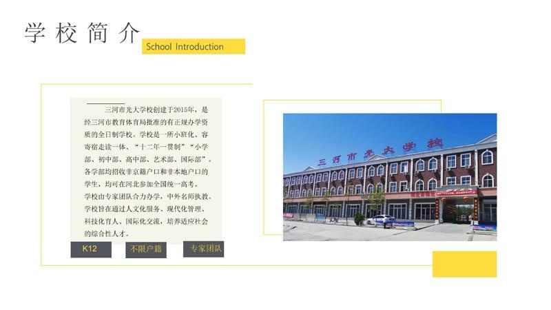 光大学校国际部