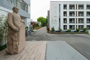苏州三中融合课程中心高山仰止