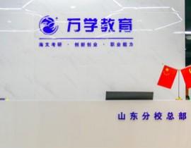 山东海文考研