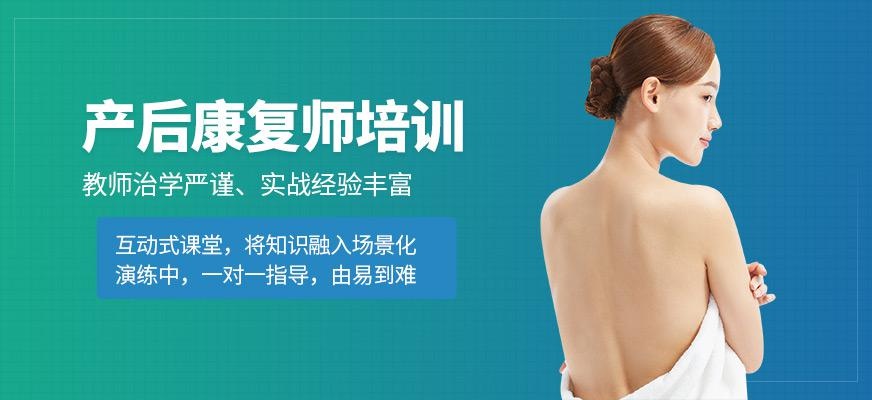 广州市产后康复师培训机构大图