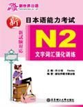 N2文字词汇强化训练