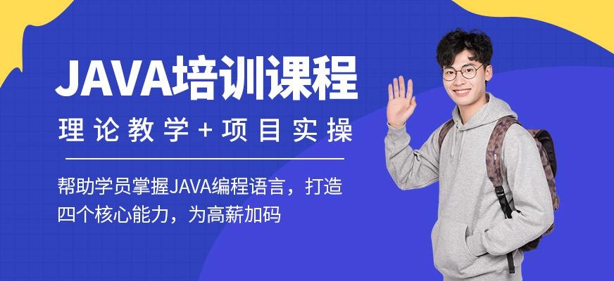 深圳java课程培训