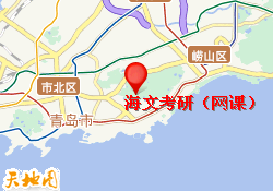 海文考研（网课）