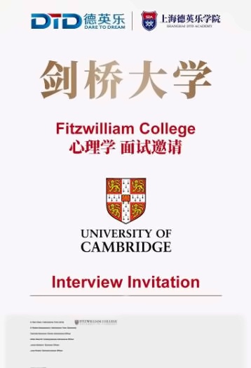 德英乐剑桥大学心理学专业面试邀请.jpg