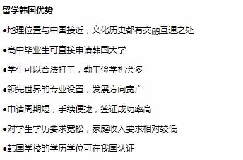 留学韩国优势.jpg