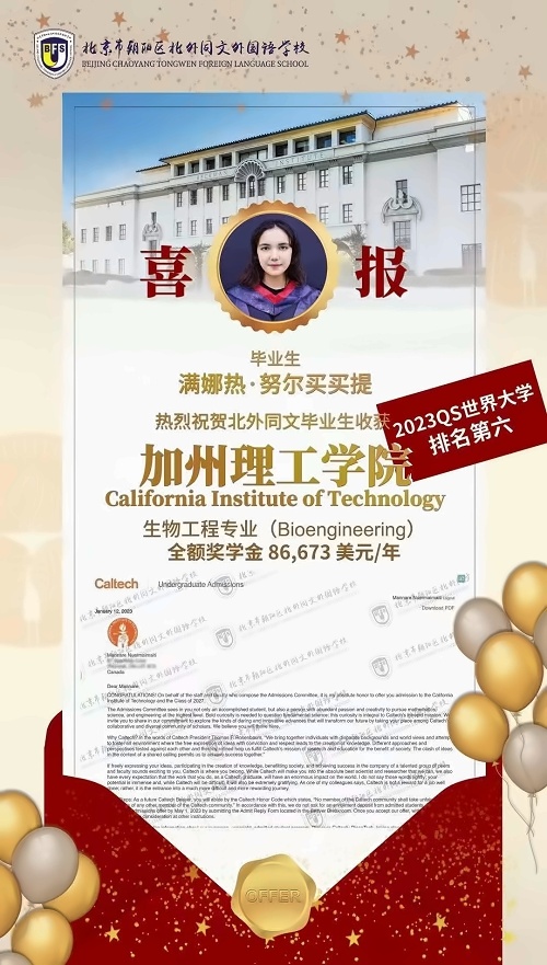 北外同文外国语学校录取