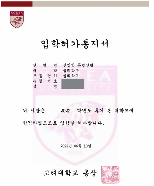 韩国高丽大学录取