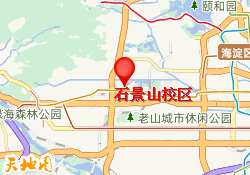 石景山校区