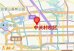 中关村校区