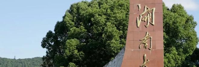 湖南大学什么专业比较好(2023重点特色王牌专业名单汇总)